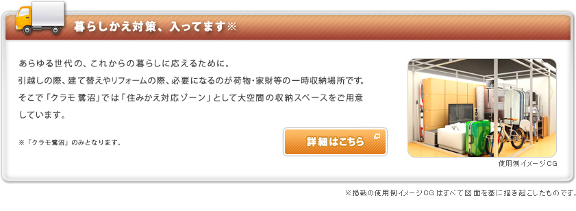 暮らしかえ対策、入ってます。